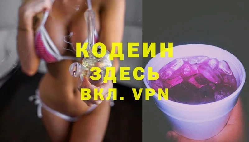 Кодеин Purple Drank  Электроугли 